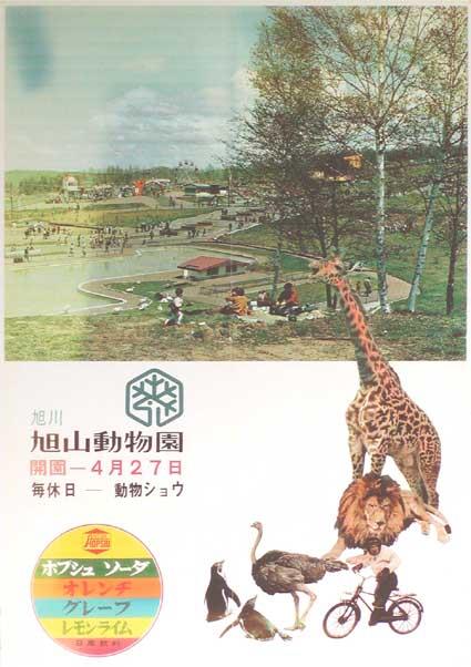 昭和44年のポスターの写真