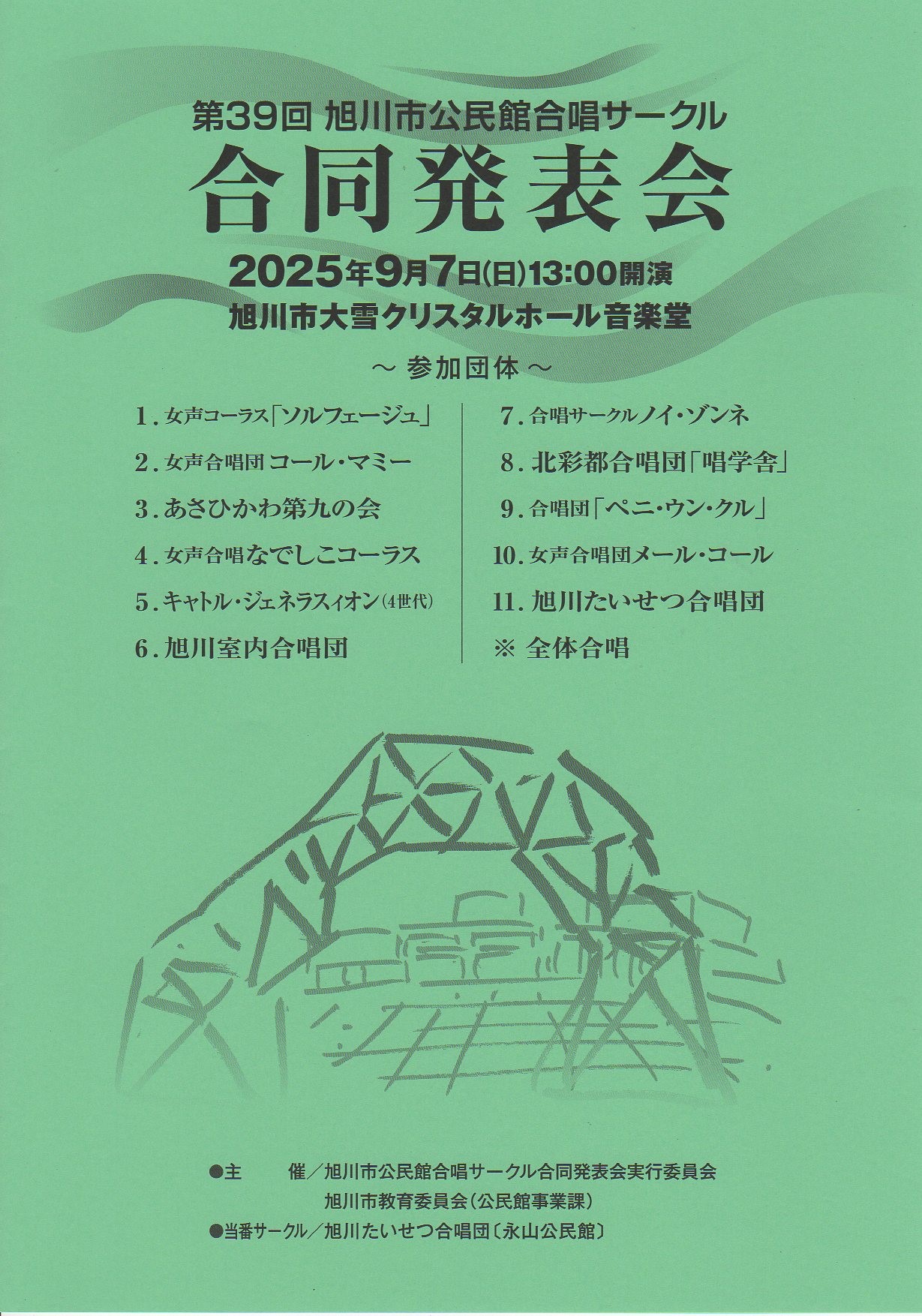合同発表会チラシ