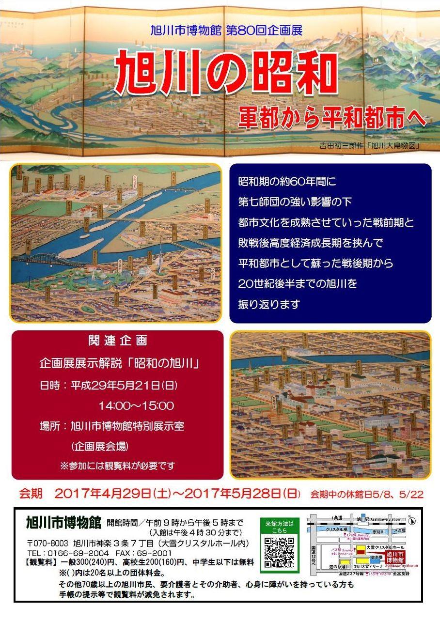 旭川の昭和~軍都から平和都市へ