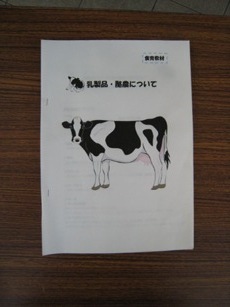 乳製品・酪農についての写真