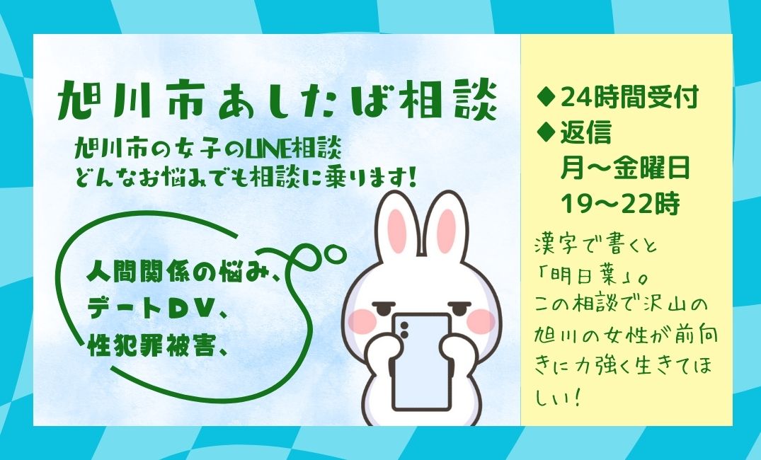あしたば相談