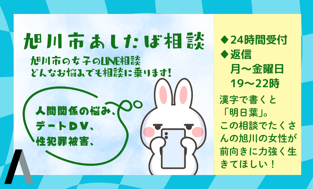 LINE相談HP注目情報バナ