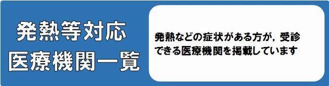 医療機関一覧