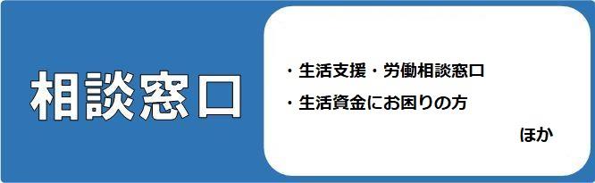 相談窓口