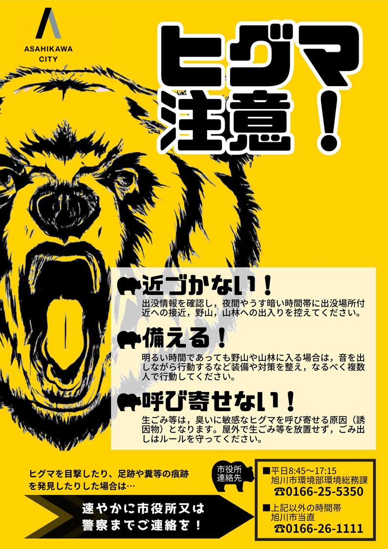 ヒグマ注意（A4縦）