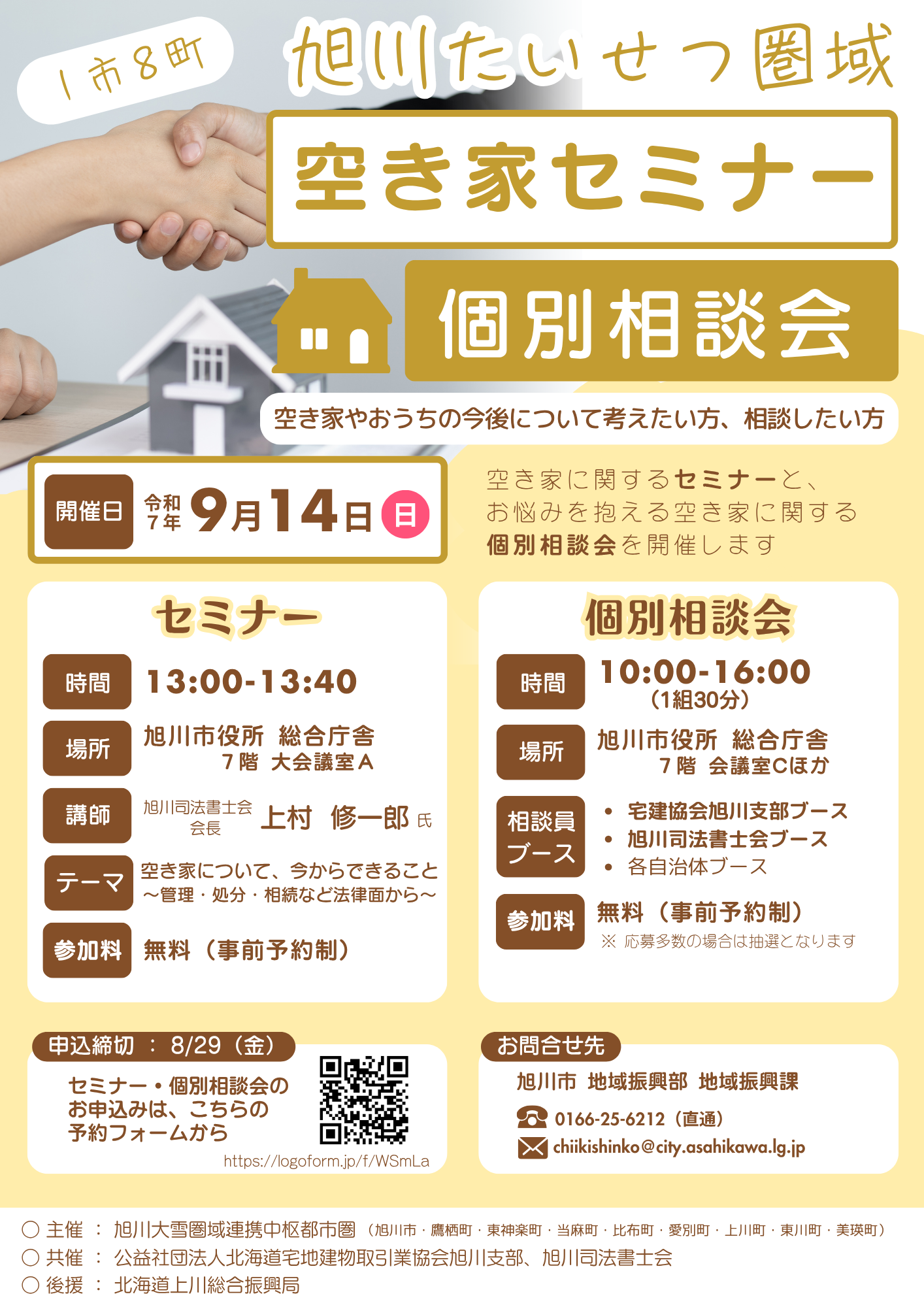 イベントチラシ