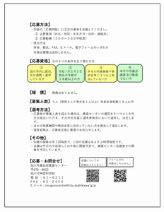 公募チラシ裏（農セ懇会）