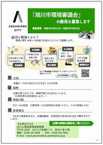 公募チラシ表（環境）