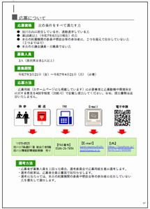 公募チラシ表（環境）