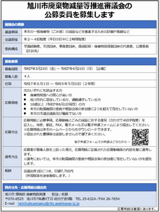 公募チラシ表（環境）