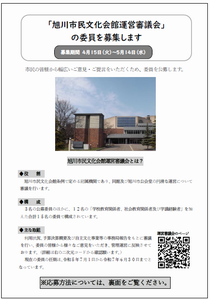 公募チラシ表（市民文化会館）