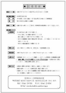 公募チラシ裏（市民文化会館）