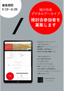 公募チラシ表（市史デジ）
