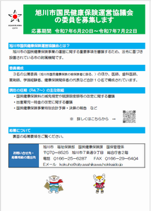 公募チラシ表（国保）