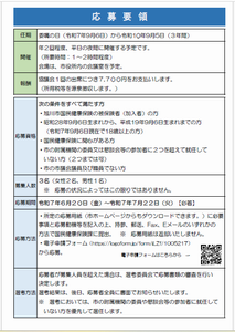 公募チラシ裏（国保）