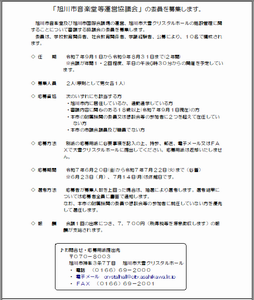 公募チラシ（音楽堂）