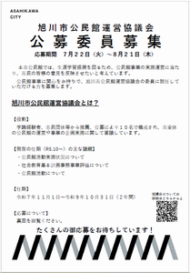 公募チラシ表（公民館）