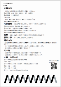 公募チラシ裏（公民館）
