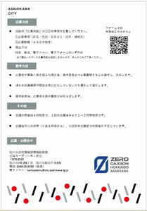公募チラシ裏（GX）