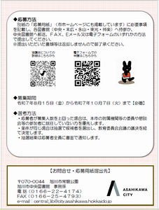 公募チラシ裏（図書館）