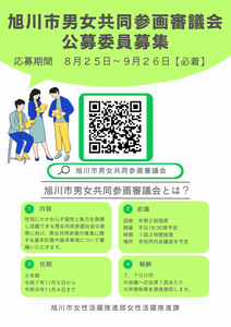 公募チラシ表（男女）
