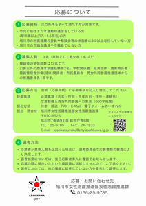 公募チラシ裏（男女）