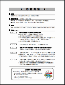 公募チラシ裏(消費生活)