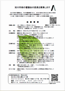 公募チラシ表(緑の審議会)