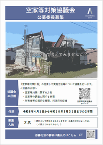 チラシ表(空家)