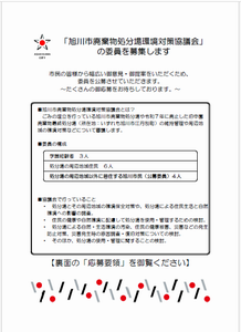 チラシ表(廃棄物)