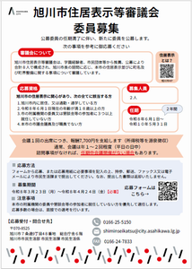 チラシ(住居表示等)