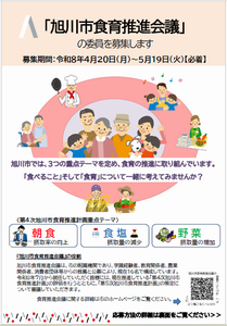 公募チラシ表（食育）
