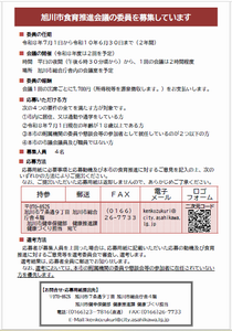 公募チラシ裏（食育）