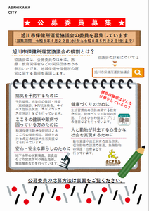 チラシ表（保健所）