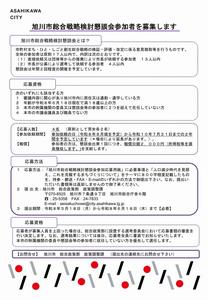 公募チラシ(総合戦略検討)
