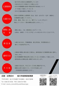 公募チラシ裏(旭川市史)