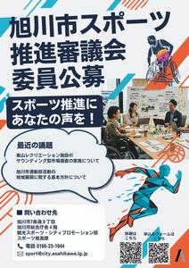 公募チラシ表（スポ）