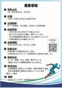 公募チラシ裏（スポ）