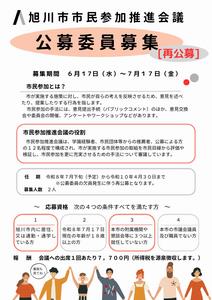 公募チラシ表（市民参加）