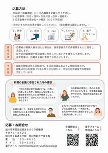 公募チラシ裏（市民参加）