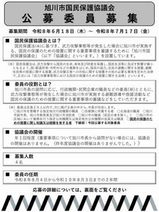 公募チラシ表（国民保護）
