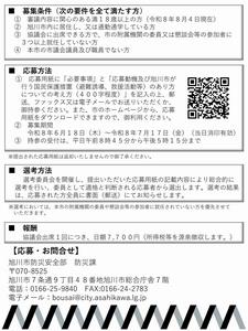 公募チラシ裏（国民保護）