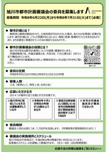 公募チラシ表（都市計画）