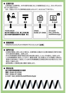 公募チラシ裏（都市計画）