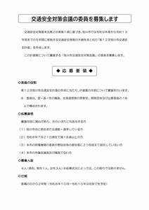公募チラシ表（交通安全）