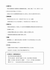 公募チラシ裏（交通安全）