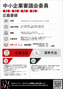 公募チラシ裏（中小企業）