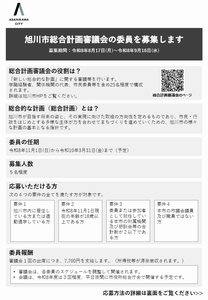 公募チラシ表(総合計画)