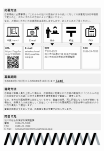 公募チラシ裏(総合計画)