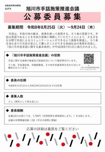公募チラシ表（手話施策）